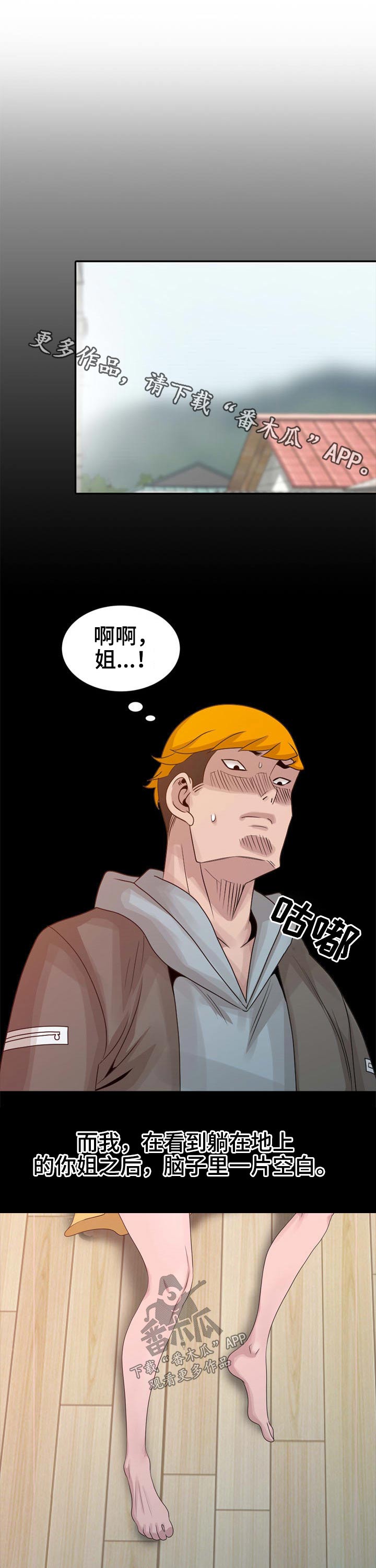 返乡风波漫画,第17章：姐姐1图