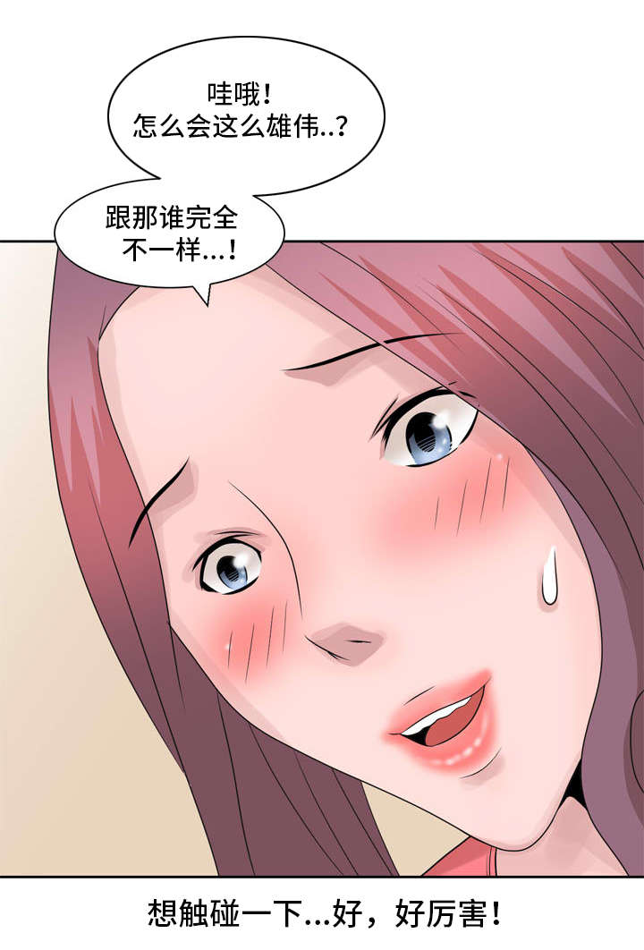 返乡风波漫画,第12章：自己确认4图