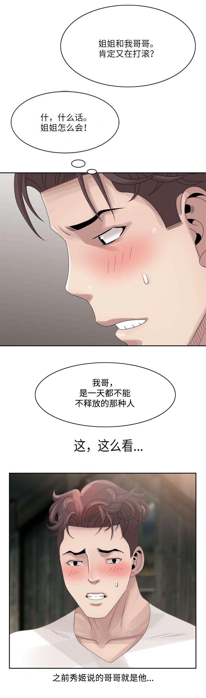 返乡风波漫画,第9章：缠绵1图