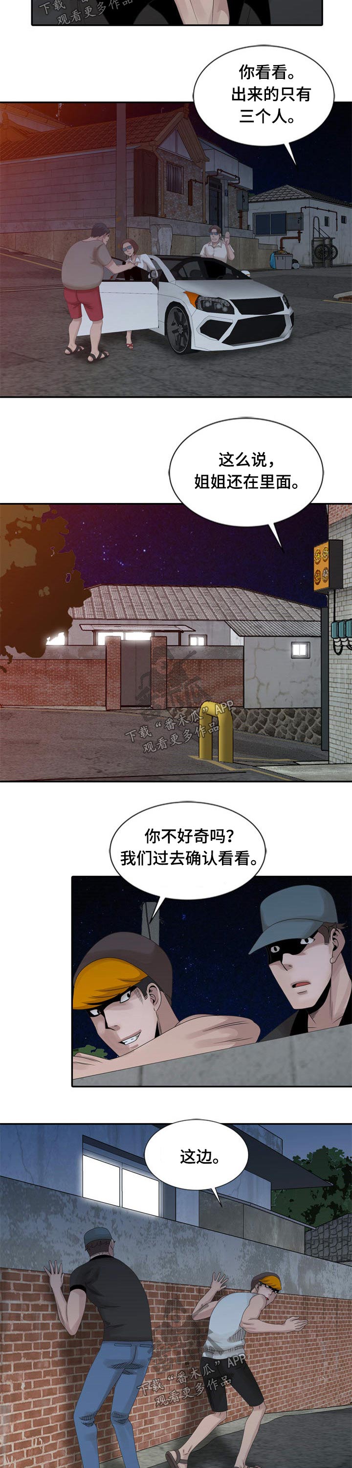 返乡风波漫画,第18章：偷听4图
