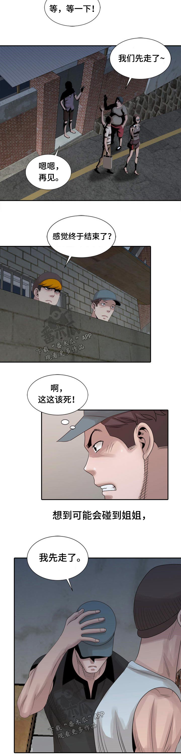返乡风波漫画,第18章：偷听2图