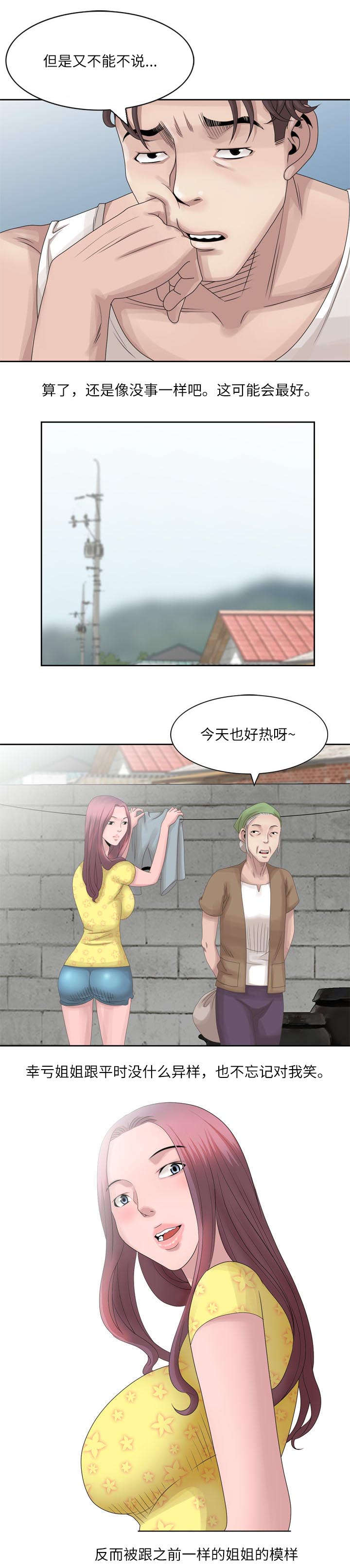 返乡风波漫画,第10章：生气4图