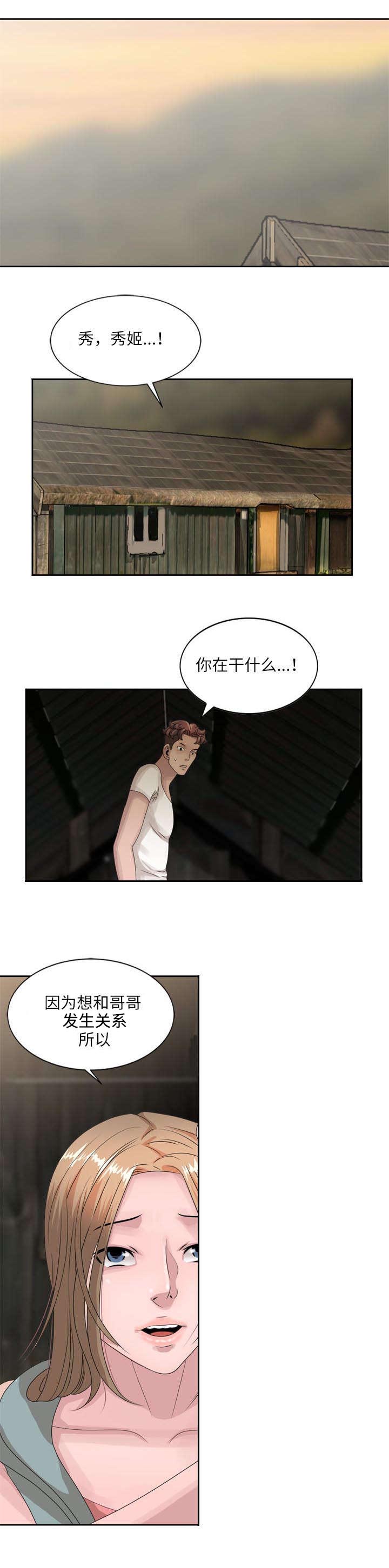 返乡风波漫画,第9章：缠绵4图