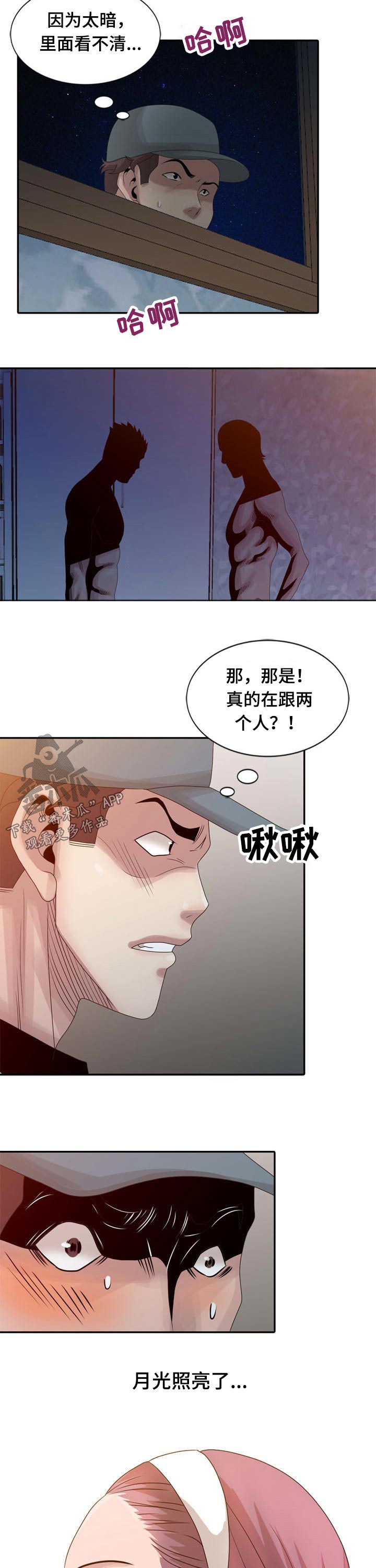 返乡风波漫画,第18章：偷听1图