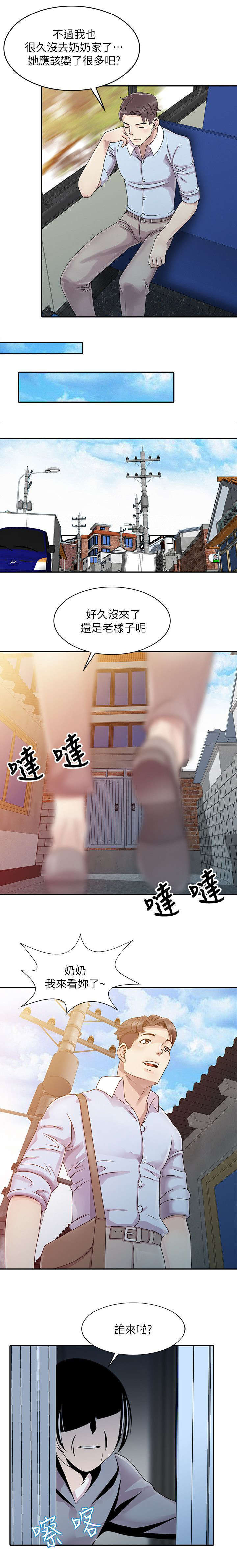 返乡风波漫画,第1章：乡下奶奶家3图