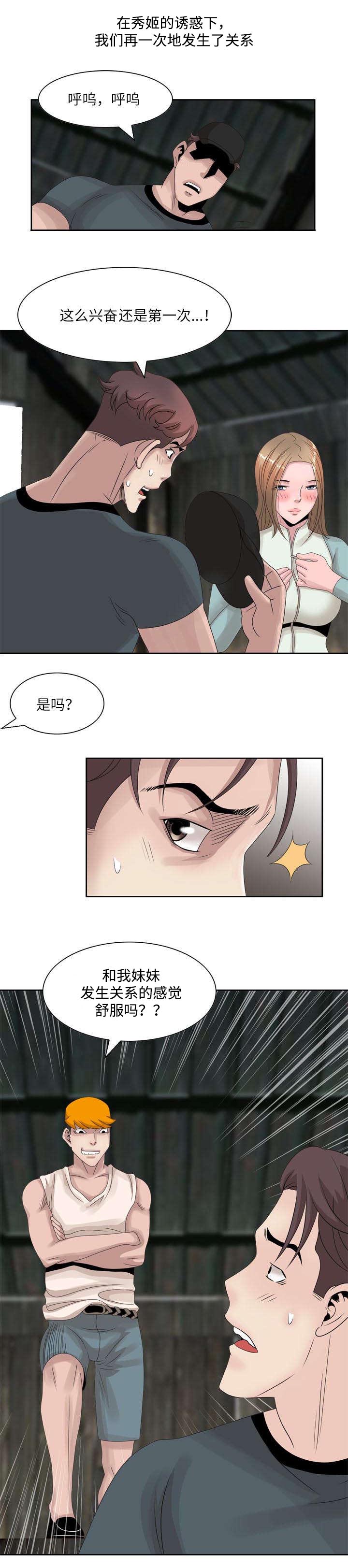 返乡风波漫画,第11章：你情我愿4图