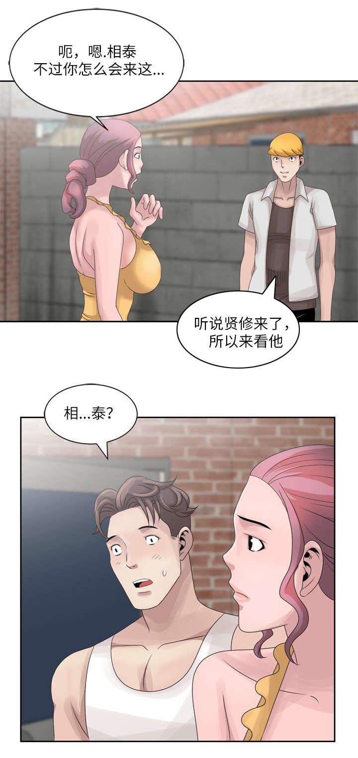 返乡风波漫画,第8章：相泰3图