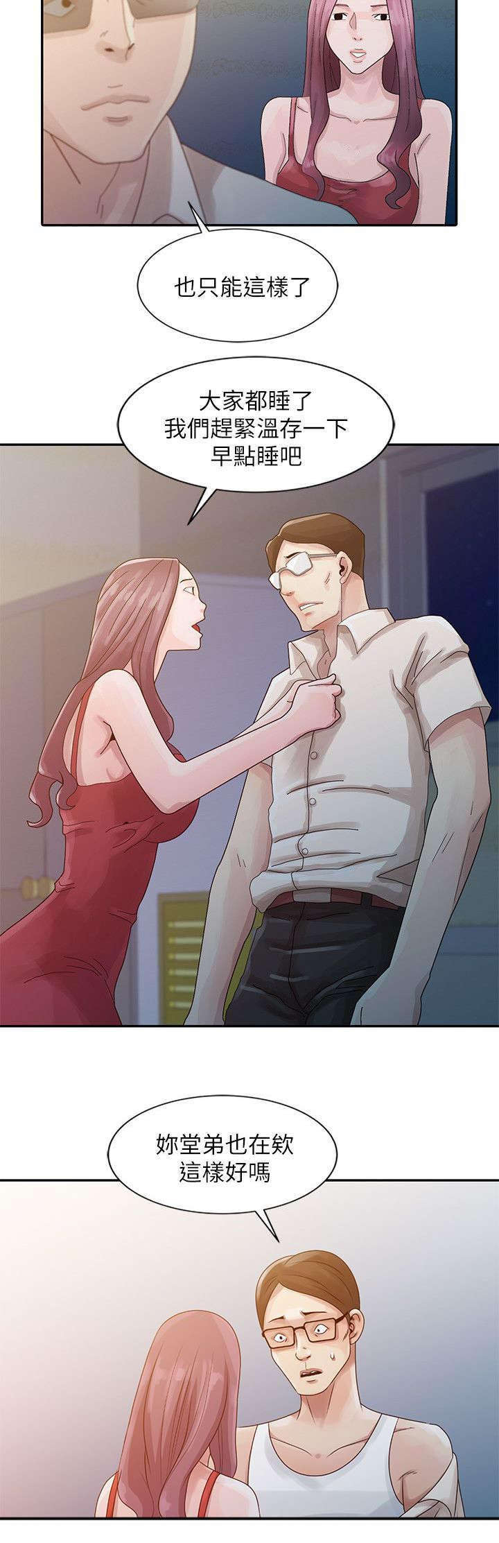 返乡风波漫画,第3章：姐姐与姐夫3图