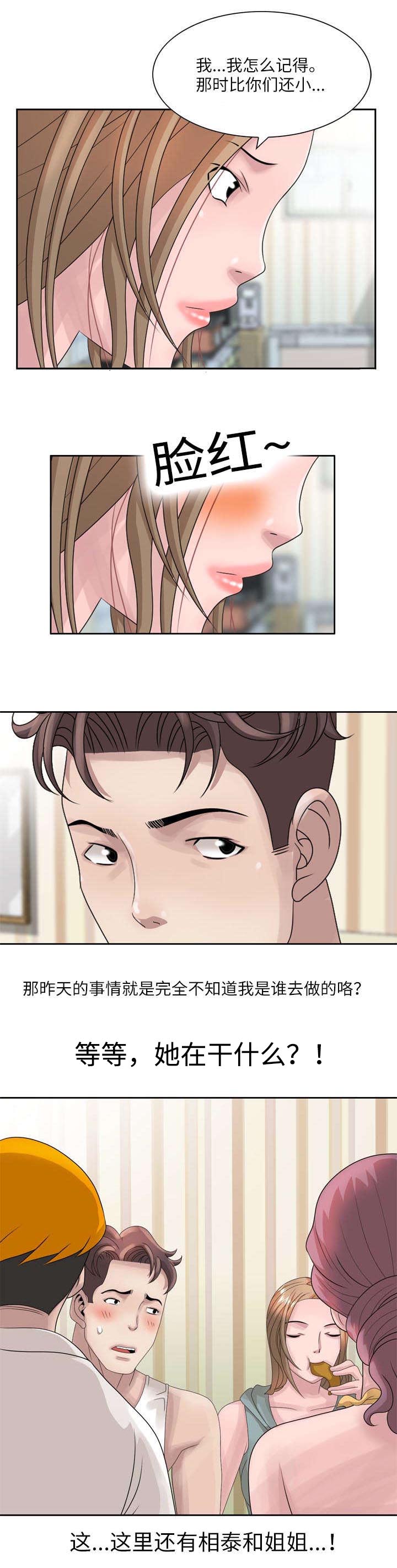 返乡风波漫画,第8章：相泰5图