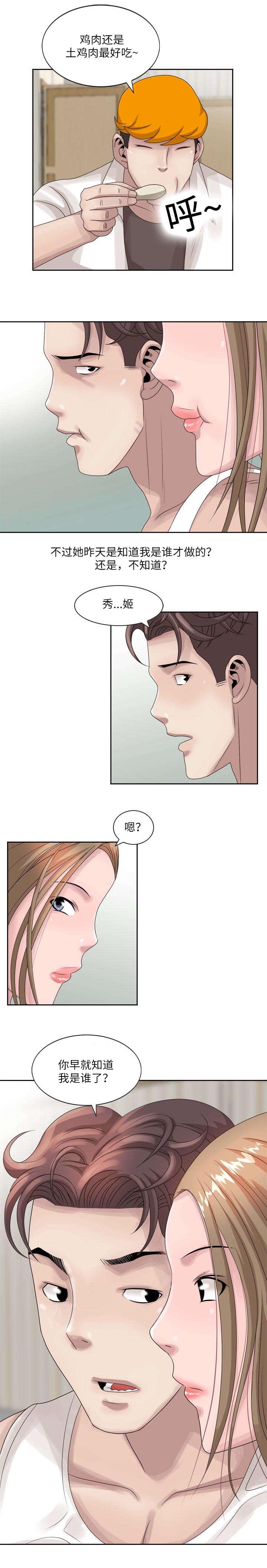 返乡风波漫画,第8章：相泰4图