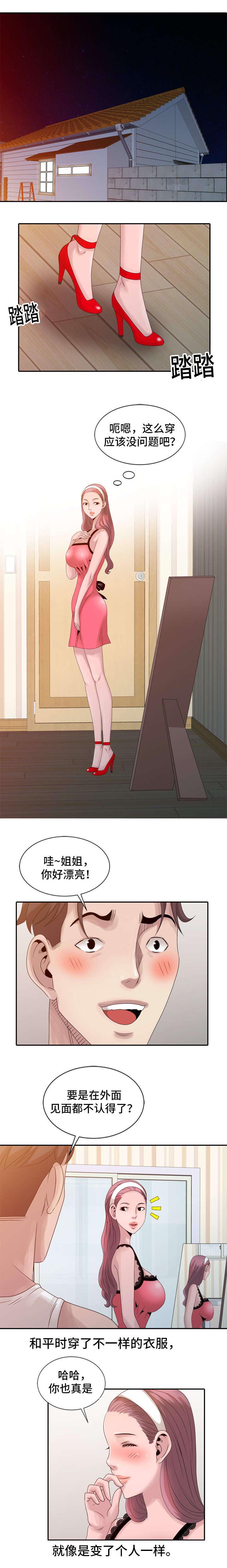 返乡风波漫画,第14章：隐瞒4图