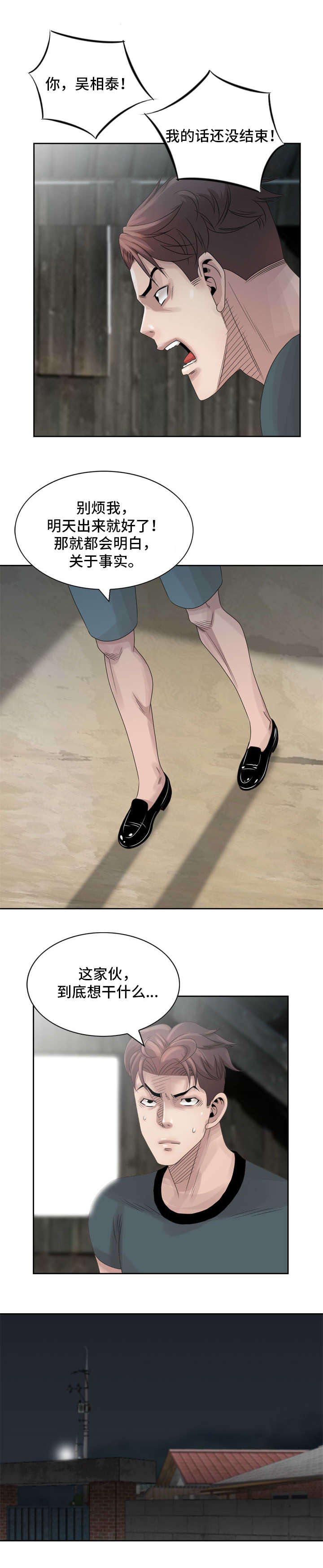 返乡风波漫画,第12章：自己确认3图