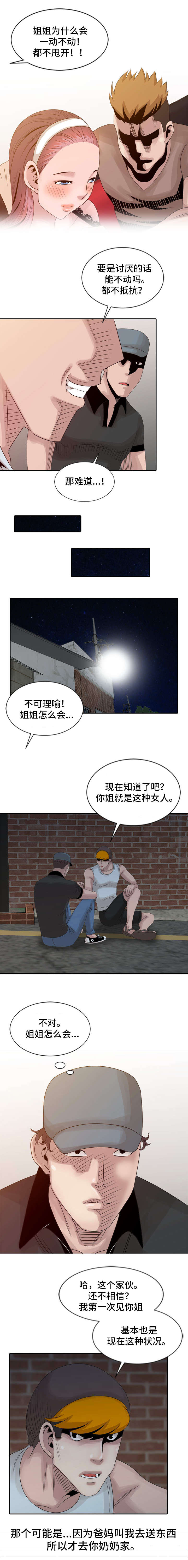 返乡风波漫画,第16章：回忆1图