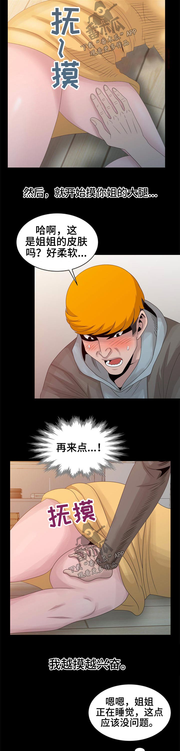 返乡风波漫画,第17章：姐姐3图
