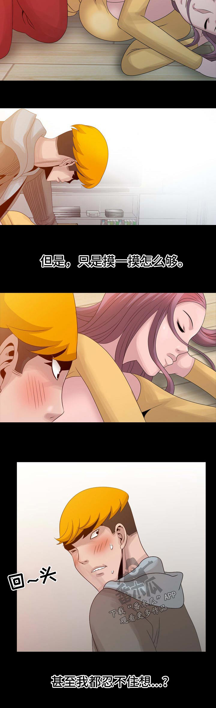 返乡风波漫画,第17章：姐姐1图