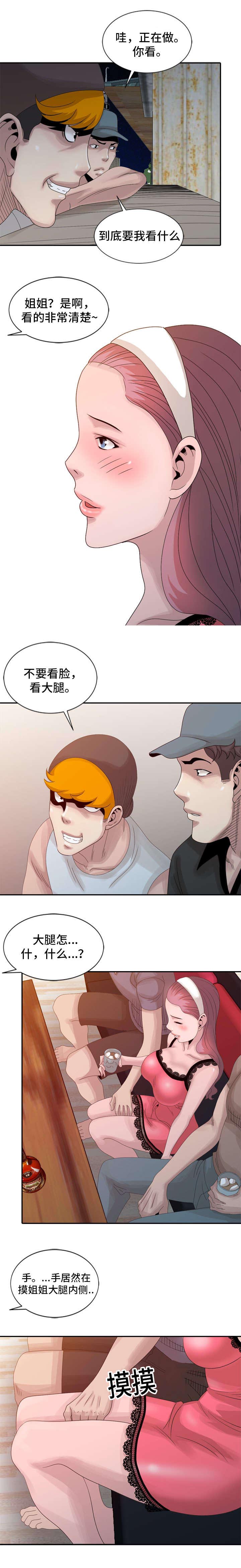 返乡风波漫画,第15章：同学聚会1图