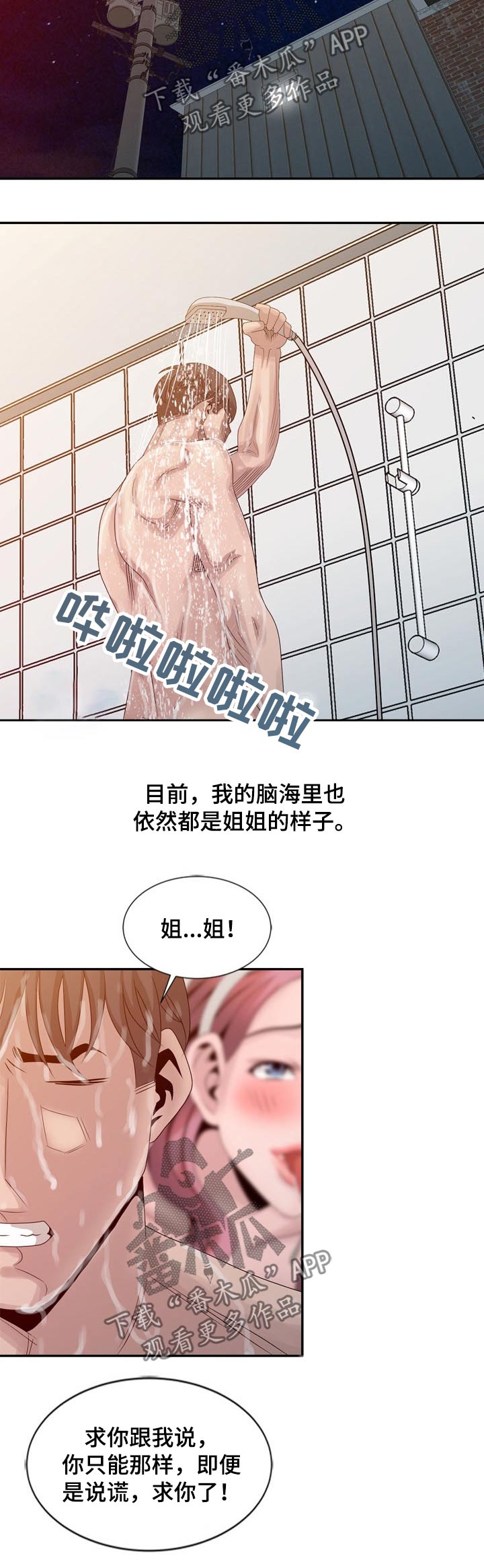 返乡风波漫画,第19章：幻想4图