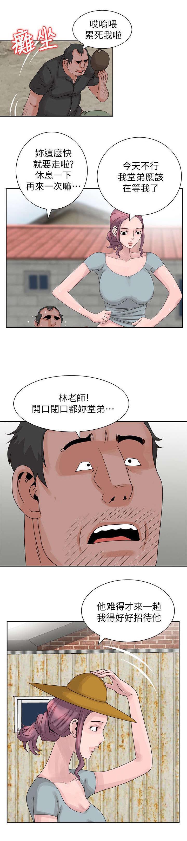 返乡风波漫画,第6章：招待3图