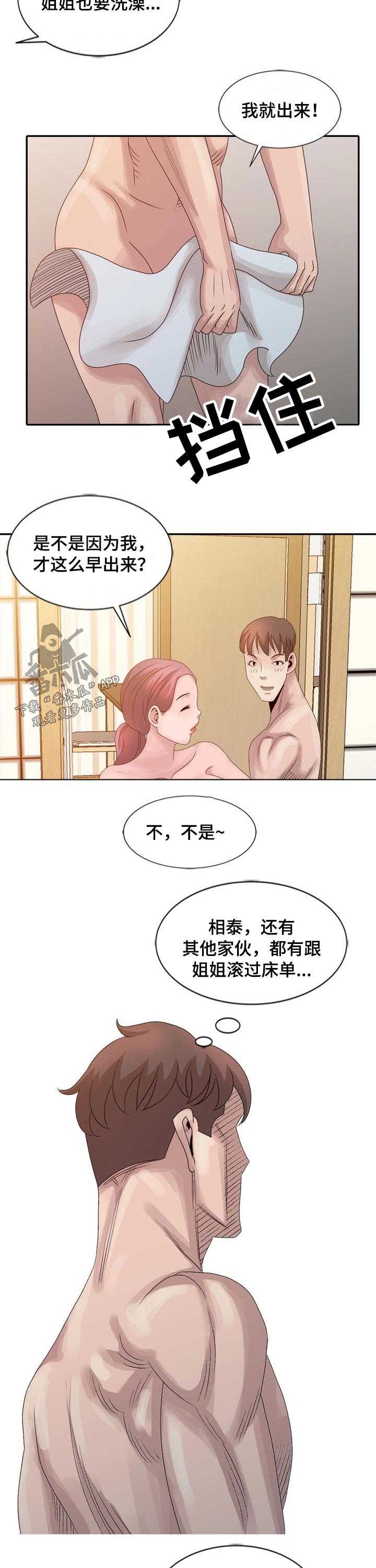 返乡风波漫画,第19章：幻想2图