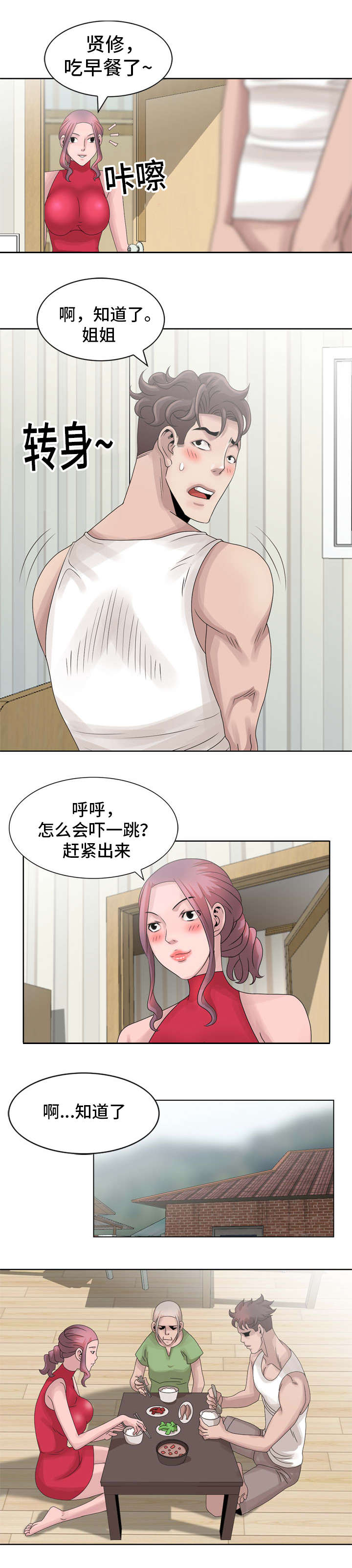 返乡风波漫画,第13章：肮脏的丫头3图