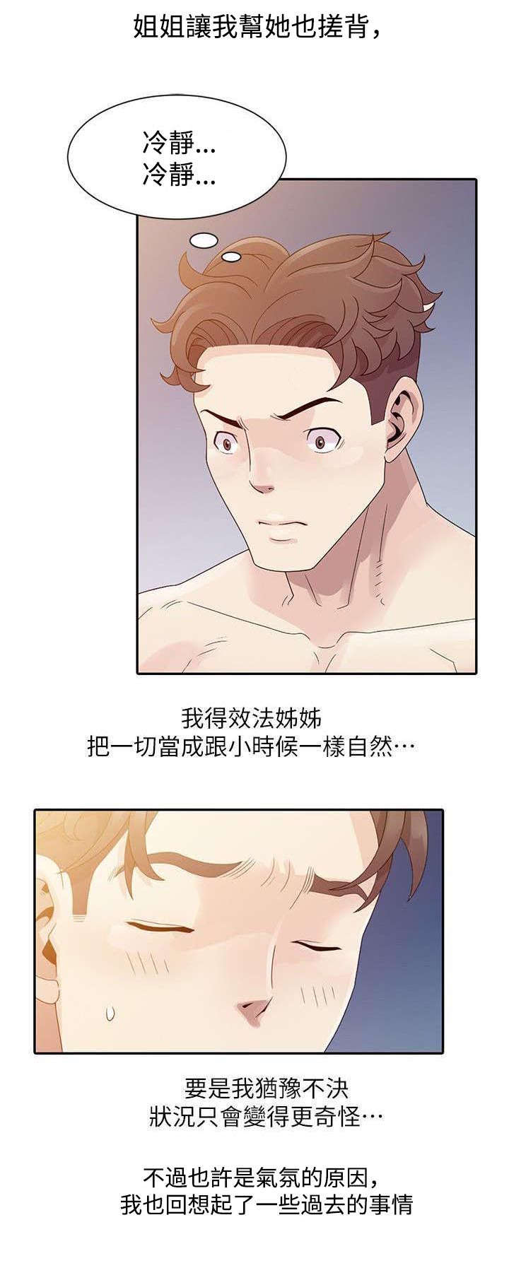 返乡风波漫画,第2章：搓澡2图