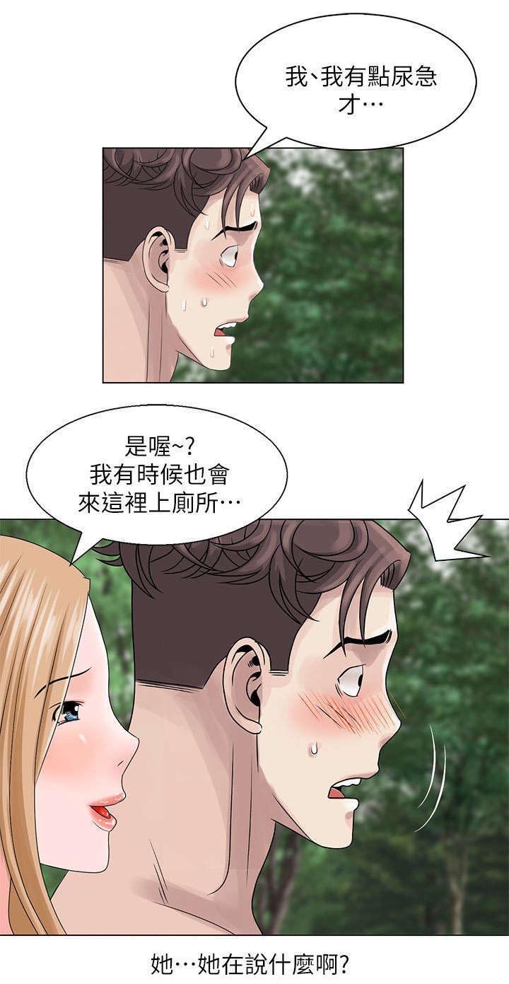 返乡风波漫画,第5章：丛林中的女人4图