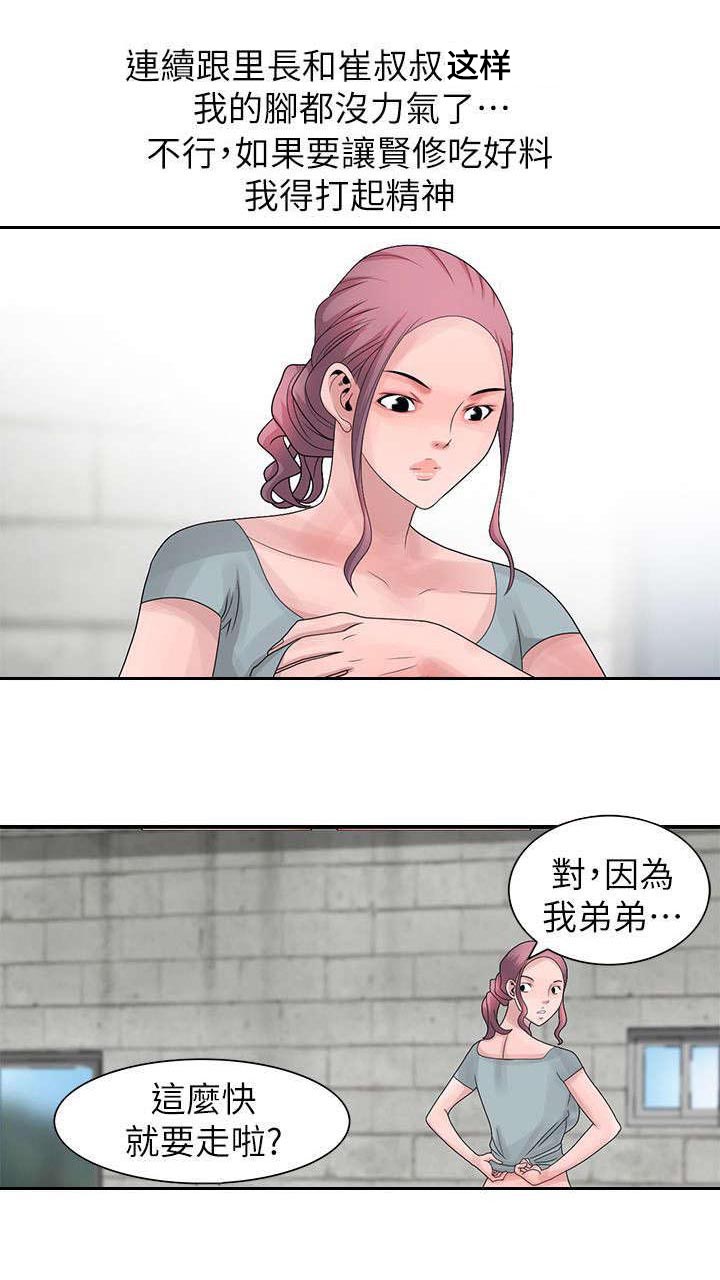 返乡风波漫画,第6章：招待2图