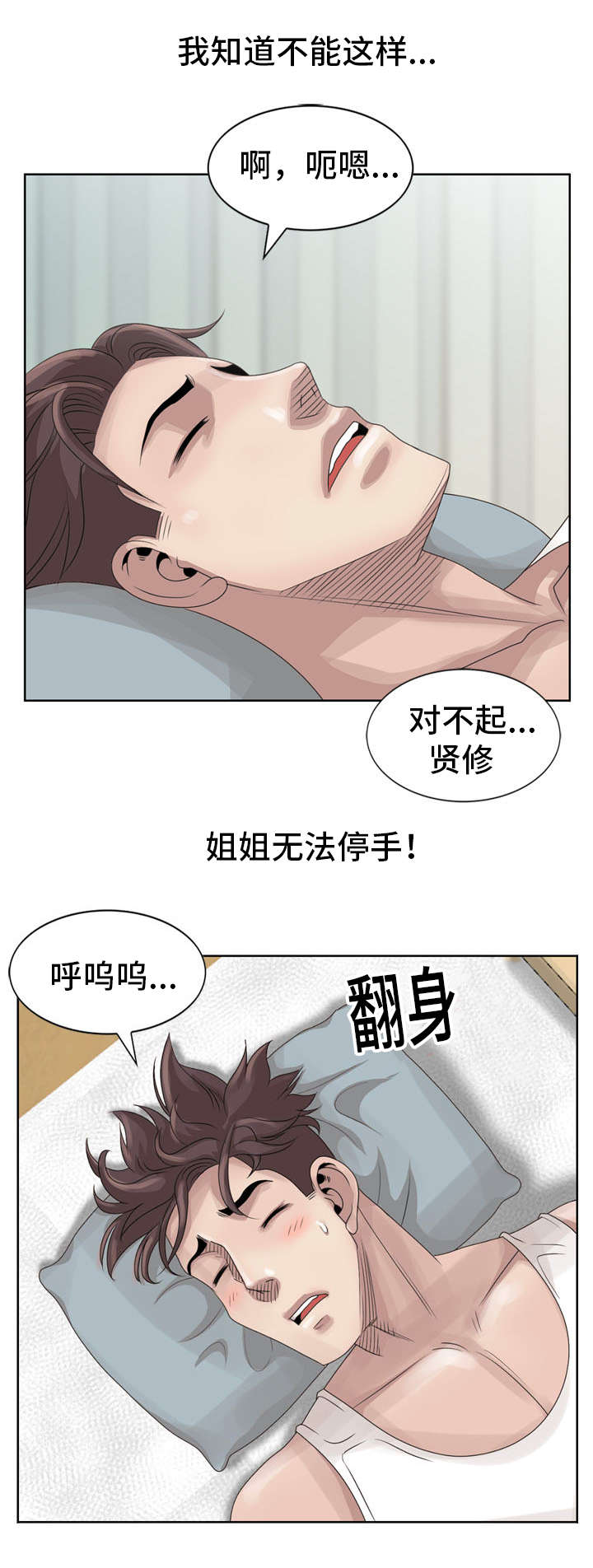 返乡风波漫画,第12章：自己确认2图