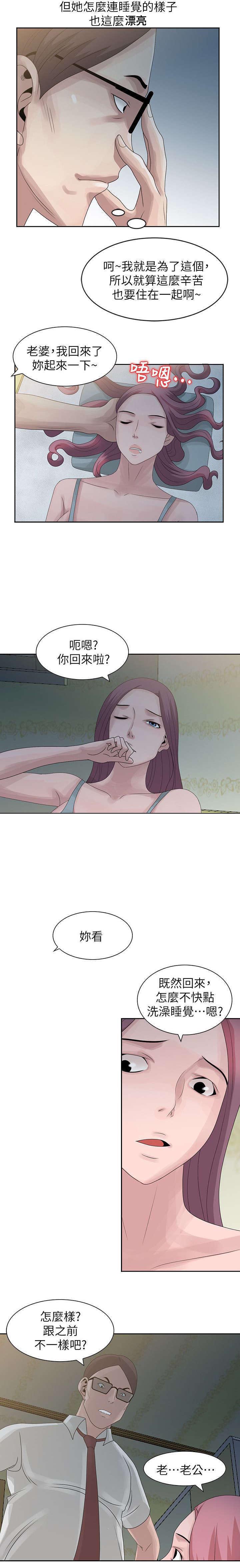 返乡风波漫画,第7章：毛巾4图