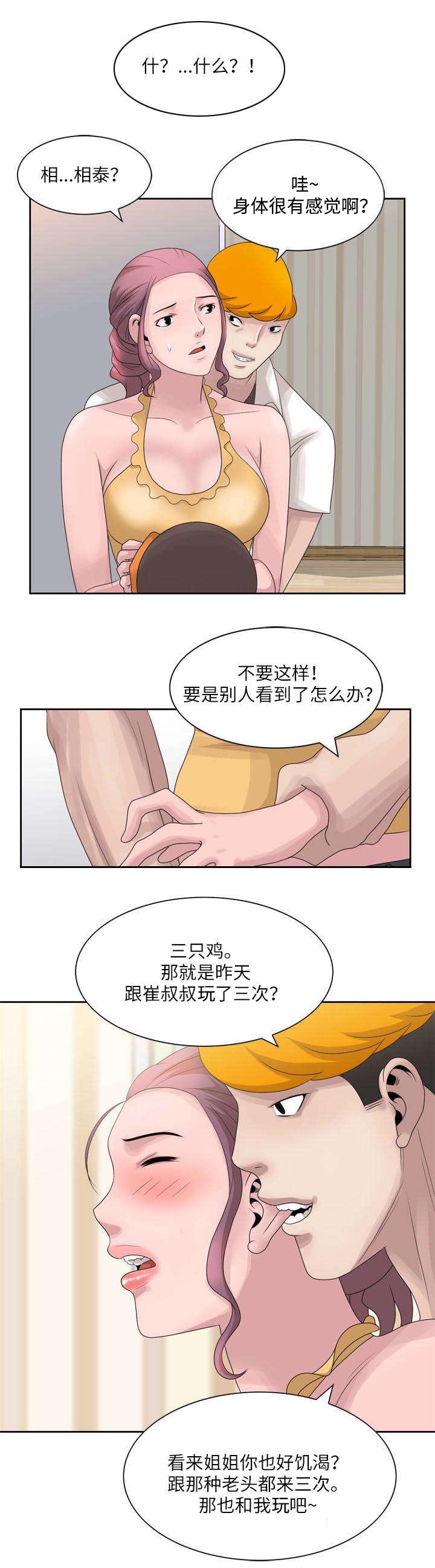 返乡风波漫画,第9章：缠绵1图