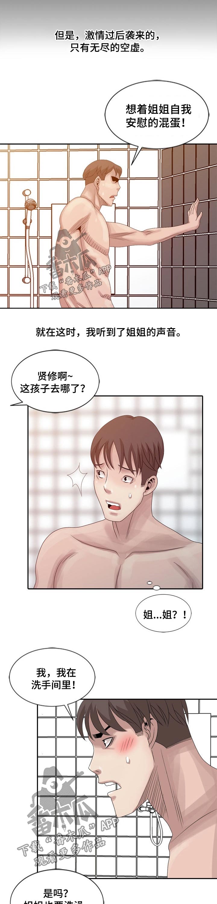 返乡风波漫画,第19章：幻想1图
