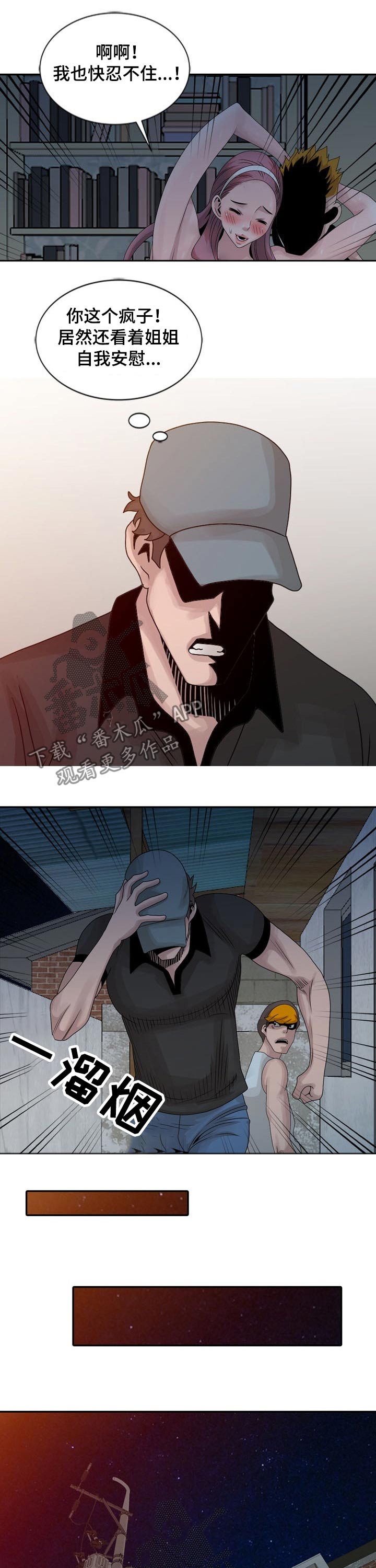 返乡风波漫画,第19章：幻想3图