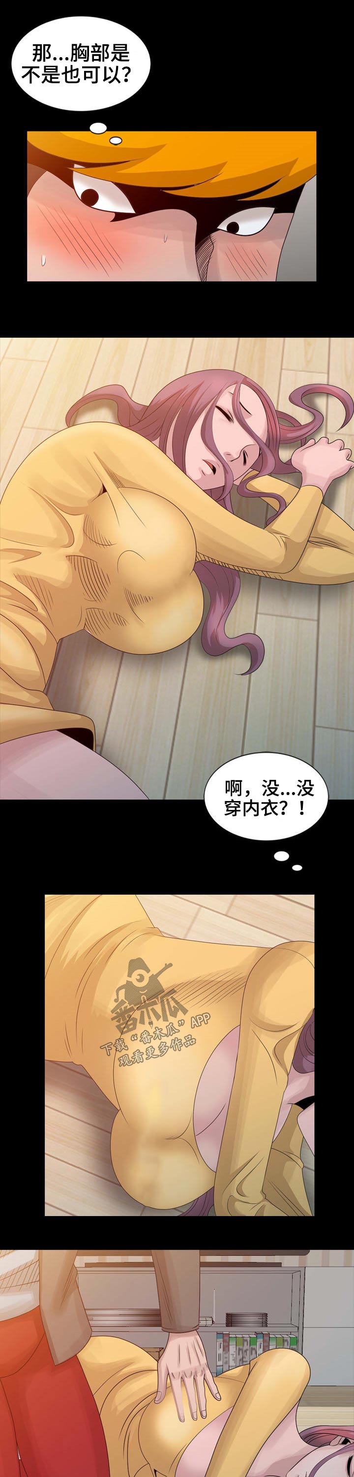 返乡风波漫画,第17章：姐姐5图