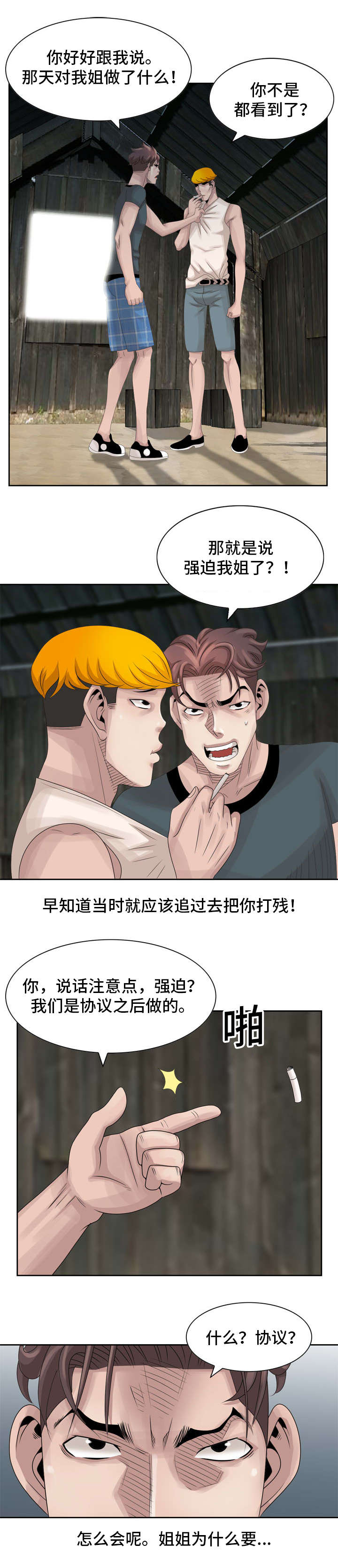 返乡风波漫画,第12章：自己确认1图