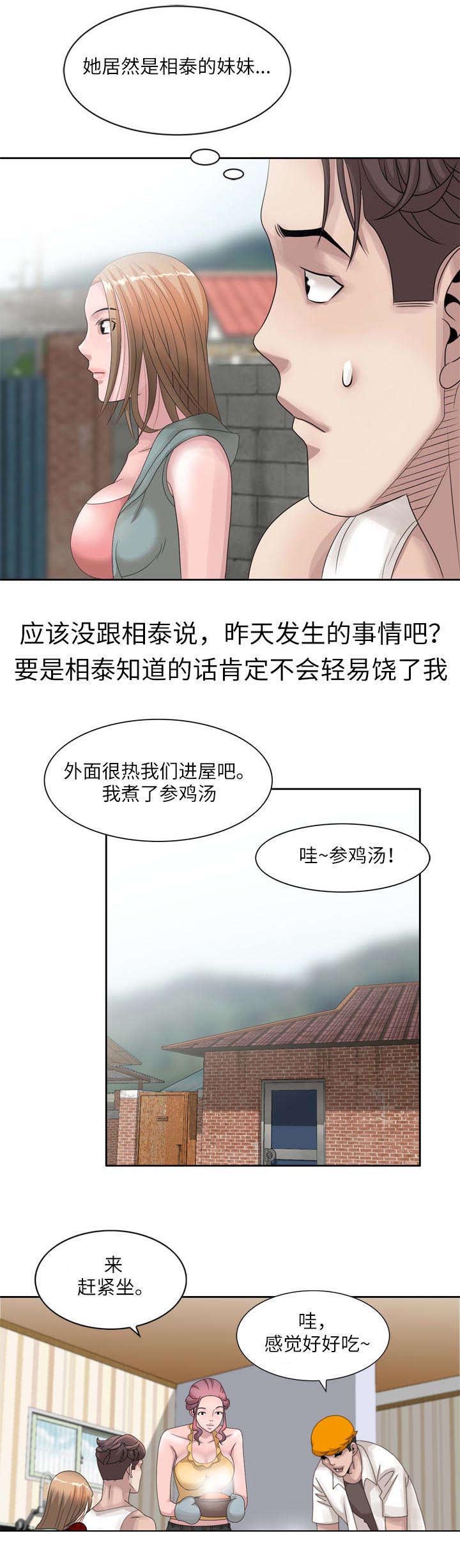 返乡风波漫画,第8章：相泰2图