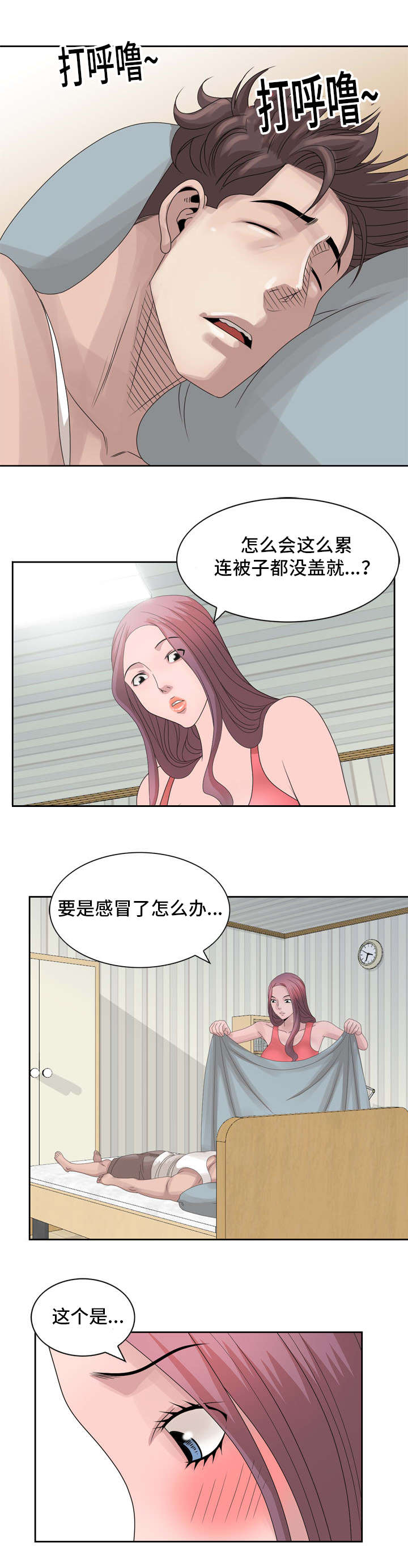 返乡风波漫画,第12章：自己确认1图