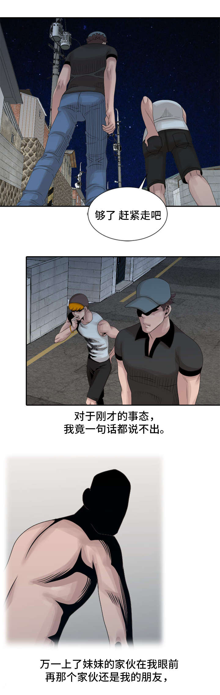 返乡风波漫画,第15章：同学聚会1图