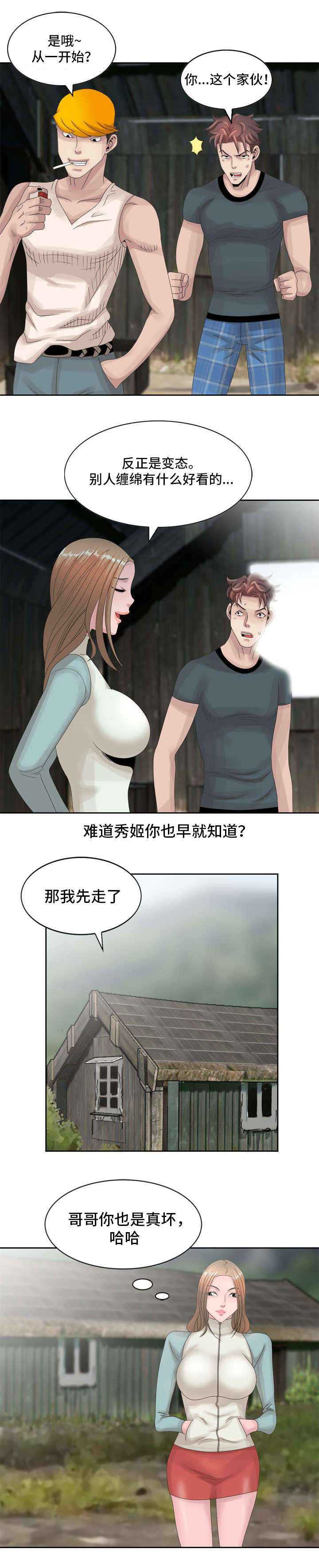 返乡风波漫画,第11章：你情我愿1图