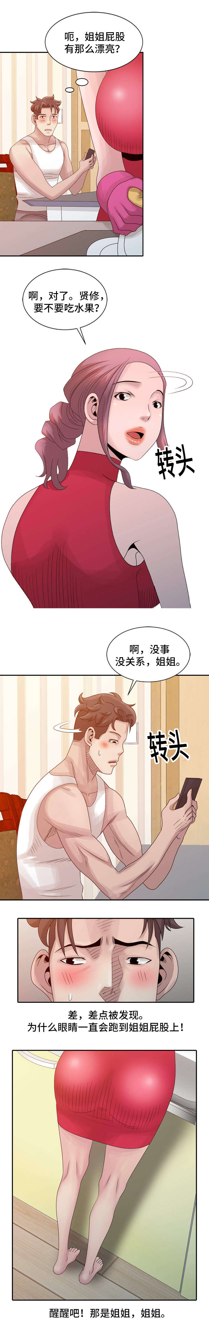 返乡风波漫画,第13章：肮脏的丫头3图