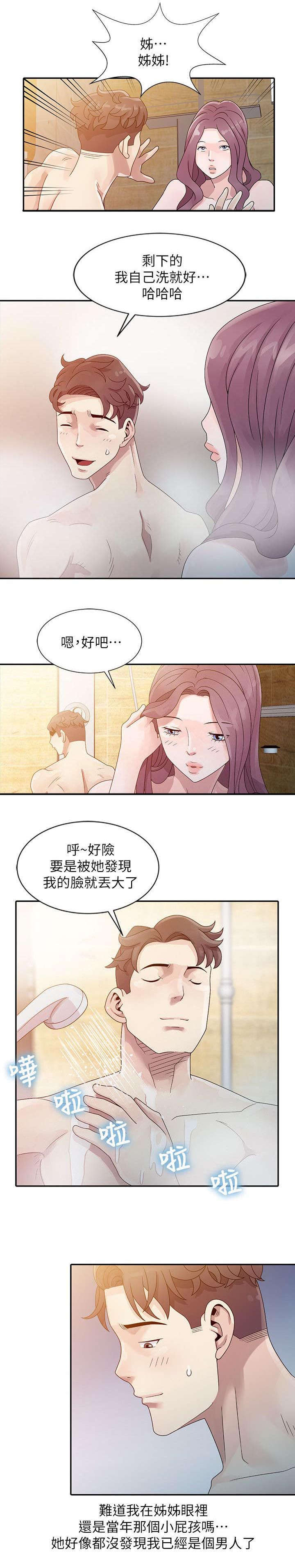 返乡风波漫画,第2章：搓澡4图