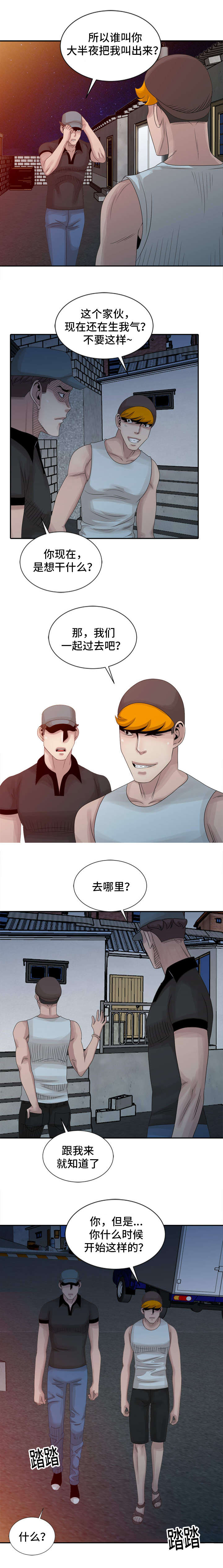返乡风波漫画,第14章：隐瞒1图