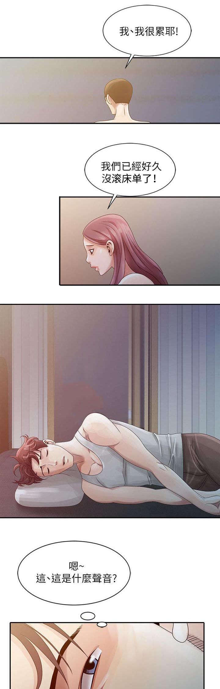 返乡风波漫画,第3章：姐姐与姐夫4图