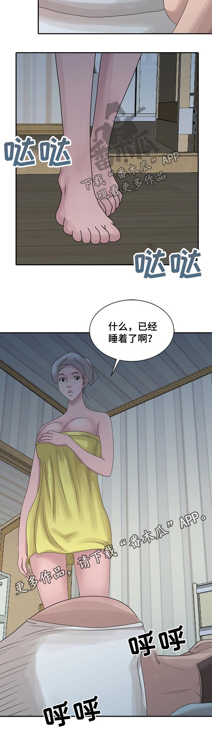 返乡风波漫画,第20章：偷看4图