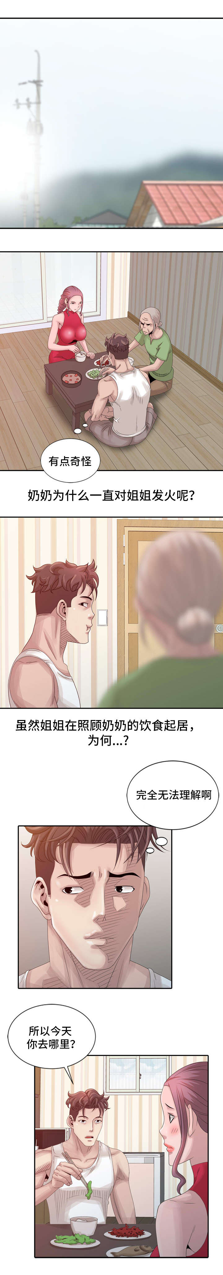 返乡风波漫画,第13章：肮脏的丫头1图