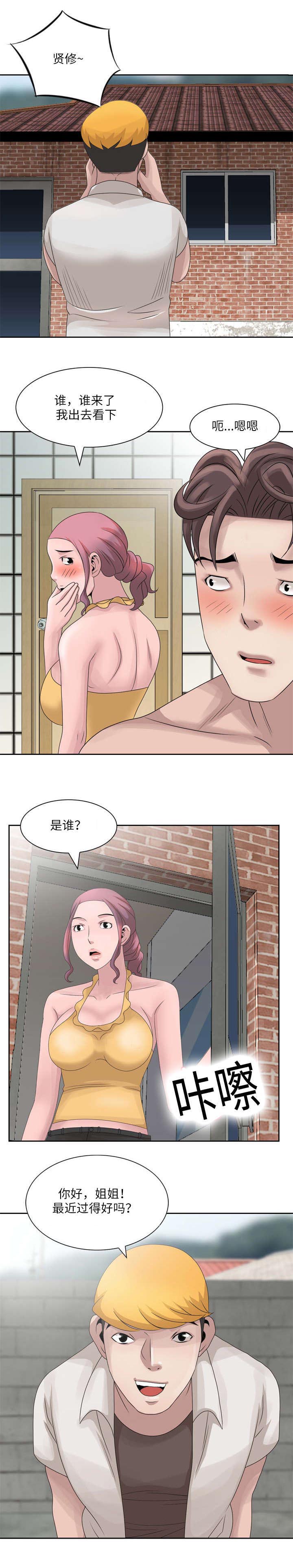 返乡风波漫画,第8章：相泰2图