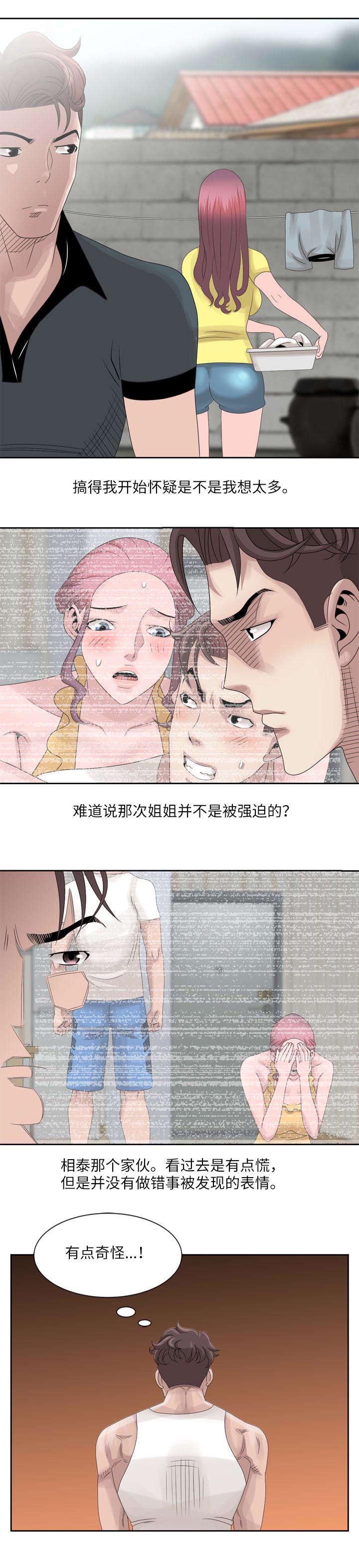 返乡风波漫画,第10章：生气5图