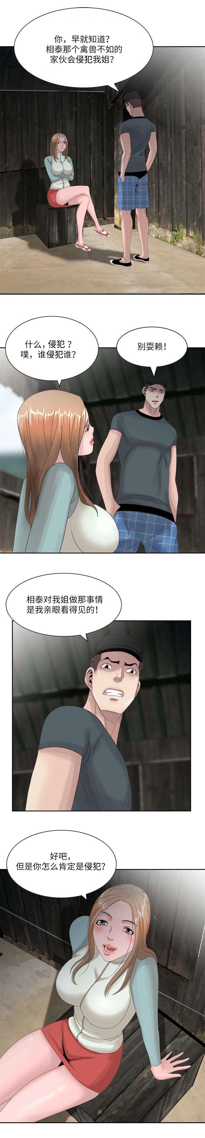 返乡风波漫画,第11章：你情我愿3图