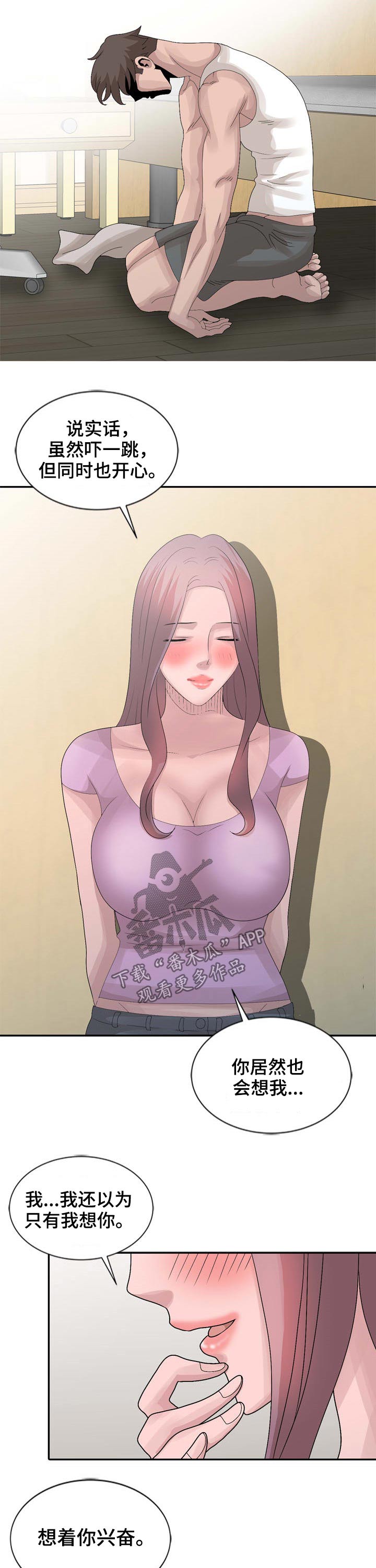 返乡风波漫画,第21章：害羞4图