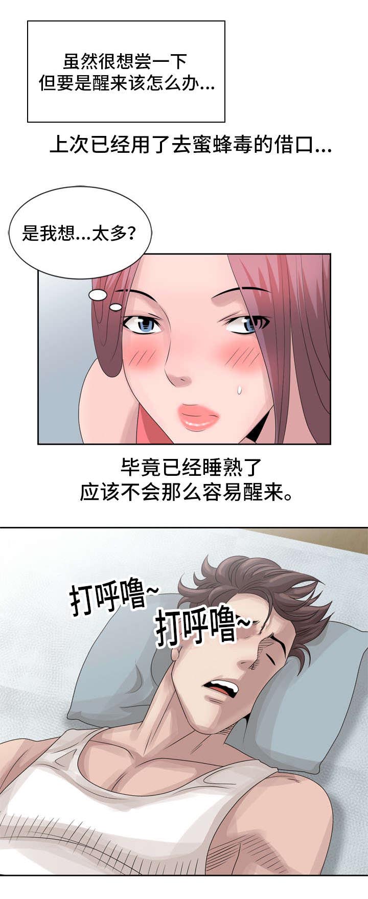 返乡风波漫画,第12章：自己确认5图