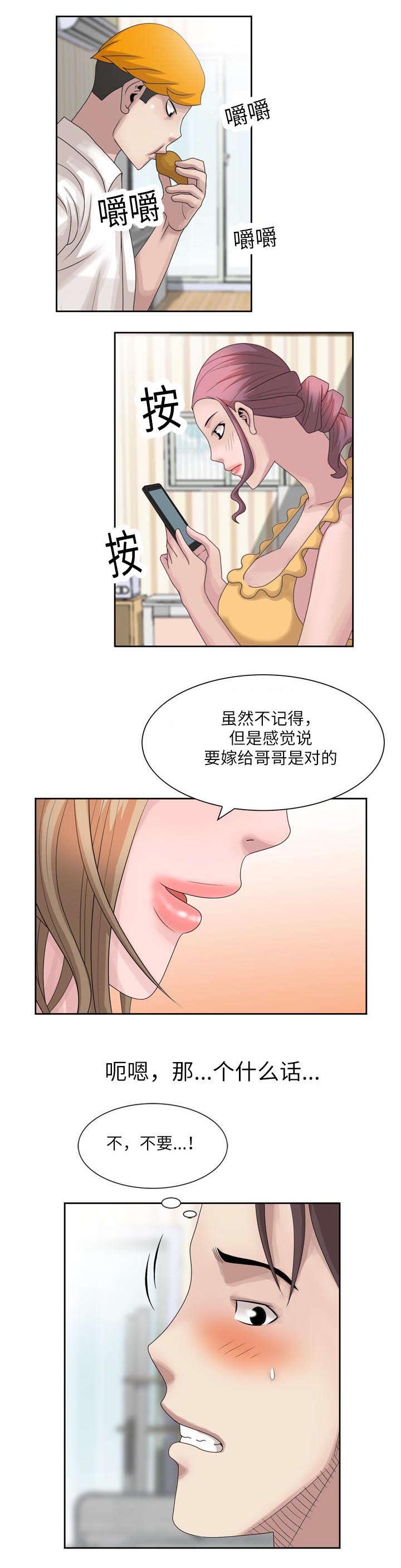 返乡风波漫画,第9章：缠绵1图